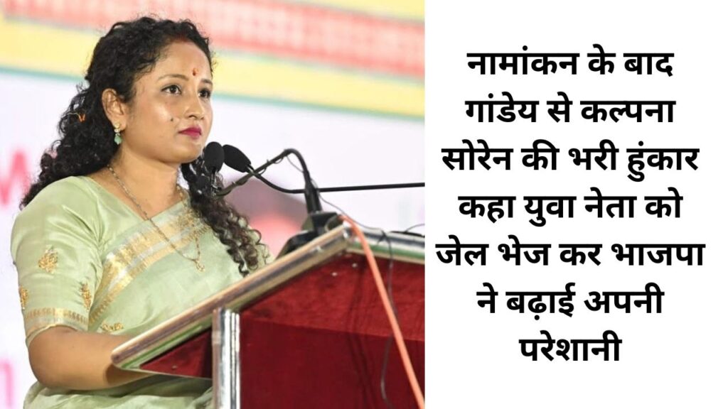 Giridih news kalpana Soren